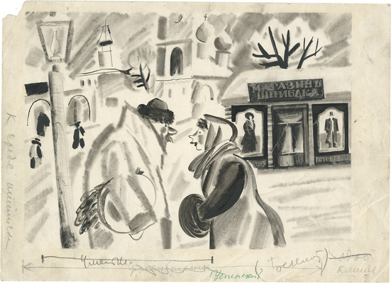 Малаховский Бронислав Брониславович. Сатирический рисунок для журнала «Бегемот»